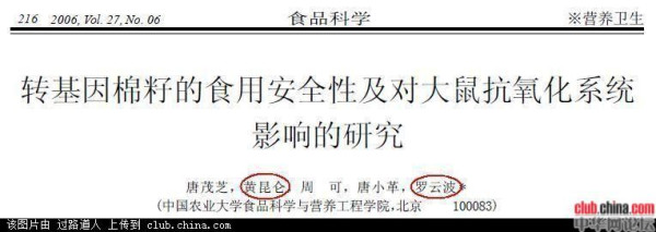 孟山都打手撤转基因致癌论文,反证300篇推手论文成废纸!