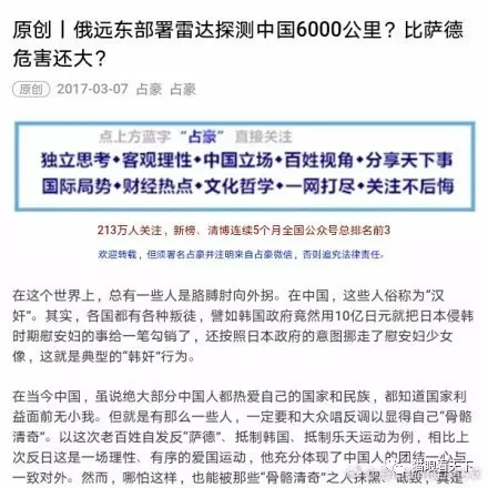 舆情观察：反萨德中的舆论战