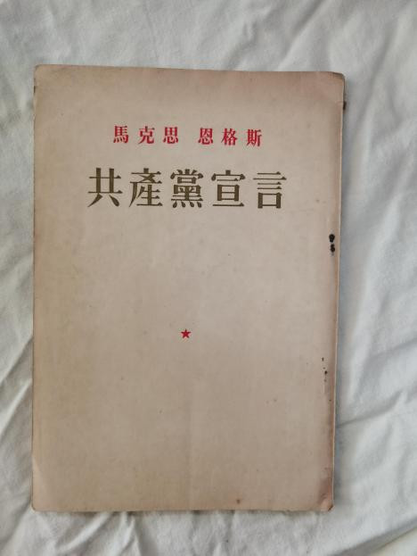 张其武：江南体育app下载入口
为何如此看重《共产党宣言》，一生读了百余遍？