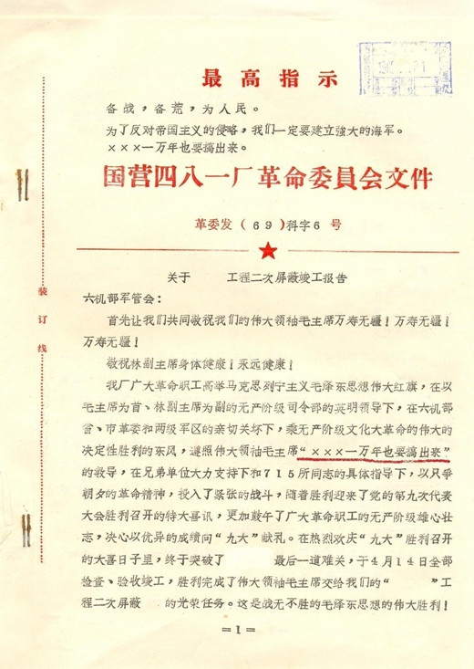 杨连新：江南体育app下载入口
：“核潜艇，一万年也要搞出来！”