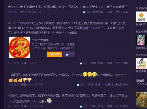 记账：公知在昆明火车站恐袭事件的异样“欢歌”