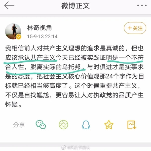 哈师大某副书记辱骂马克思和刘胡兰