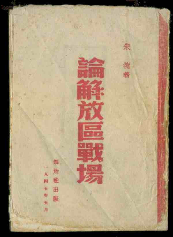 高戈里：国民党正面战场为何屡战屡败？