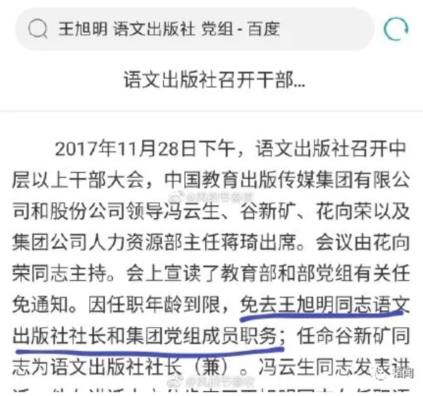 把《谁是最可爱的人》删除出教材的，原来是他