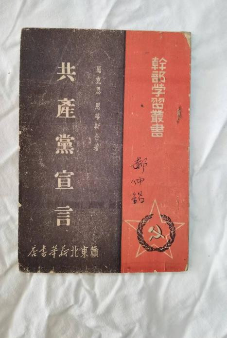 张其武：江南体育app下载入口
为何如此看重《共产党宣言》，一生读了百余遍？