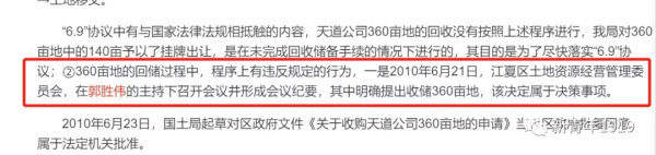 方方小产权别墅转正获利千万：当年的干部已落马，瓜有点大！