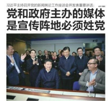 习近平总书记论党报党刊党媒姓党