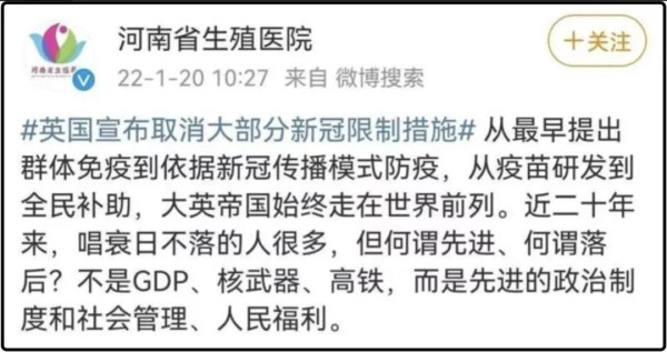 河南省生殖医院官微尬吹“大英帝国”？这是在公然挑衅！