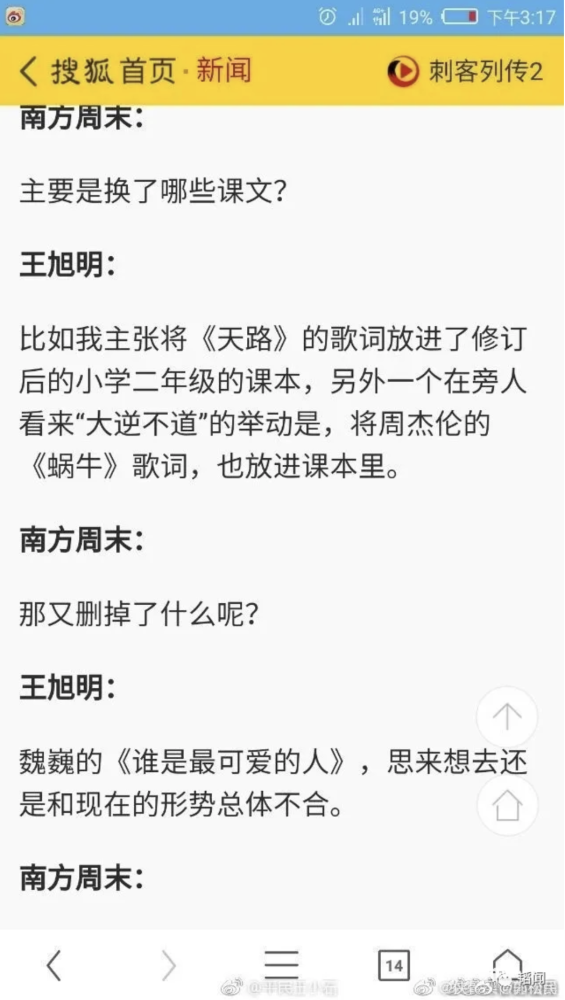 把《谁是最可爱的人》删除出教材的，原来是他