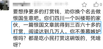 为什么要怼公知？