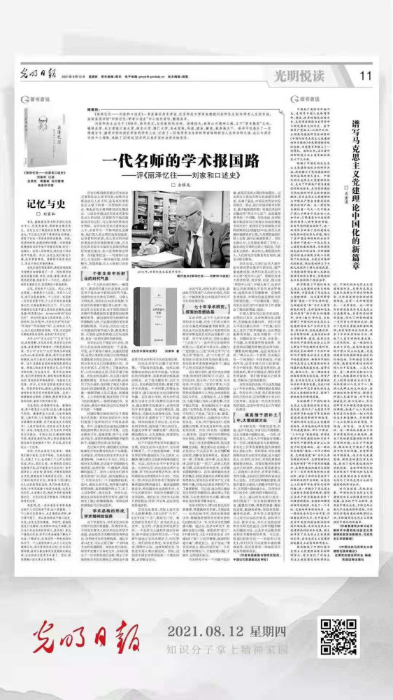 全根先：生命史、学术史、思想史的有机统一