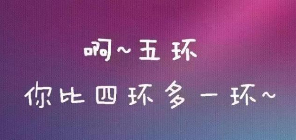 《五环之歌》被诉侵犯《牡丹之歌》改编权结果