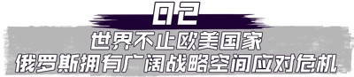 前驻美经济商务参赞何伟文：美国对俄制裁反而引发国内危机