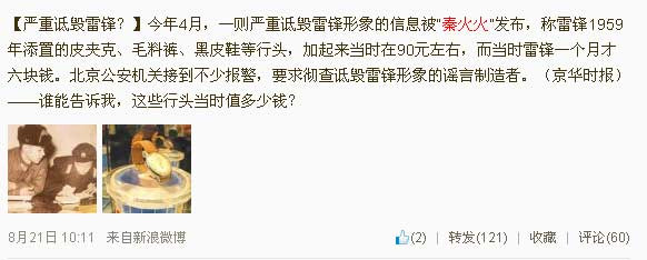 新浪员工中还有多少秦火火-薛蛮子团伙的死党？