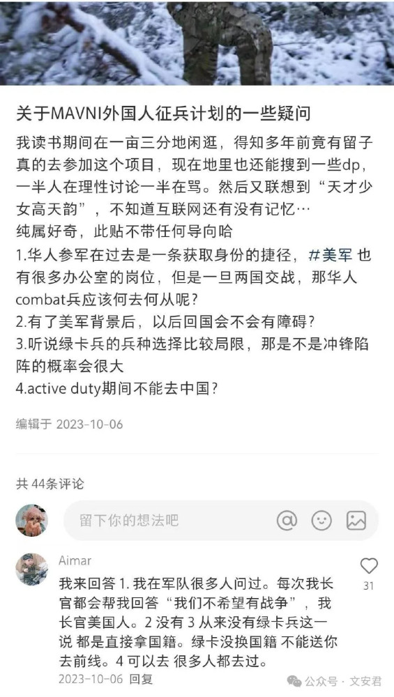 美军竟然公开在中国网络平台征兵！