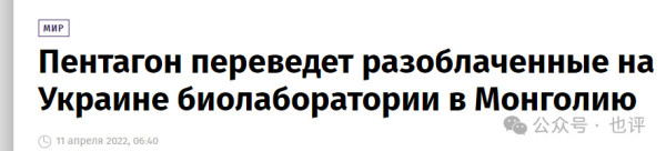 警惕！美国在蒙古安装“定时生物炸弹”