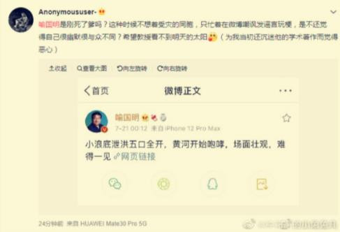 洪灾过后，浮出一堆卖国公知