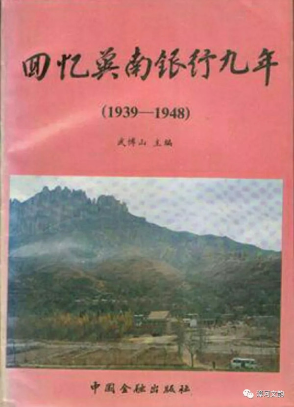 红色丰碑——山西黎城举行纪念中国人民银行成立暨人民币诞生七十周年纪念活动