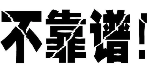 西方经济学基本不靠谱