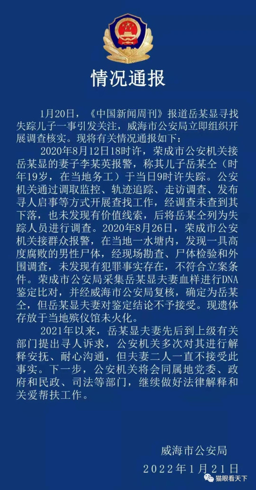 抹黑威海公安，境内炒完境外炒，好默契！