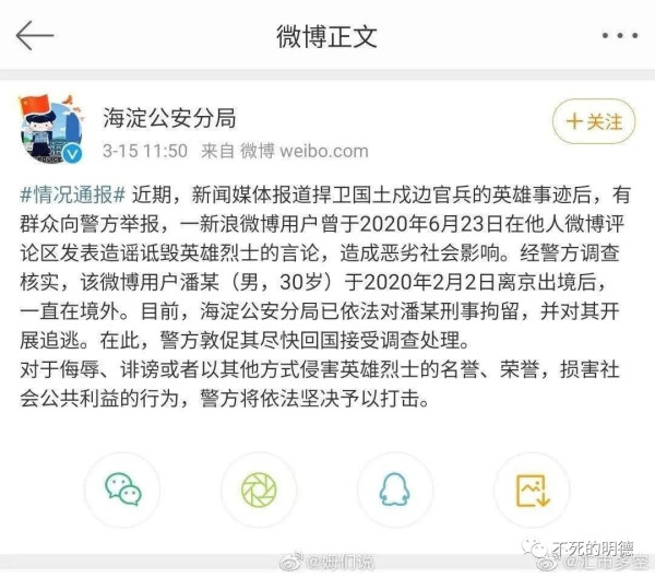 潘石屹之子被网上通缉：造谣诋毁英烈，岂能逍遥法外？！！！