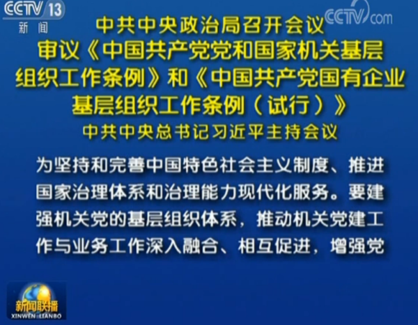 习近平主持召开中共中央政治局会议