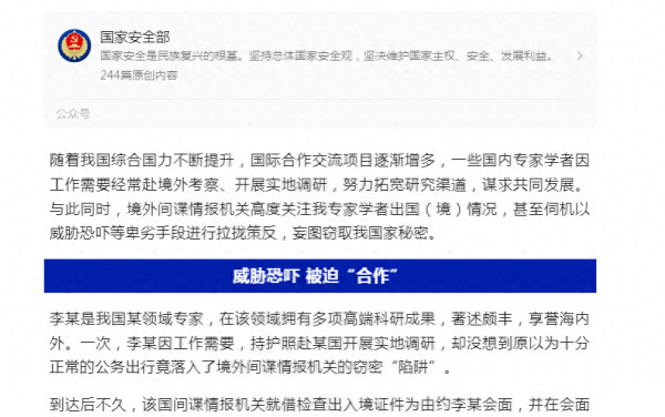 外国间谍盯上我们的专家，通过威逼利诱策反，防范之时更应反思！