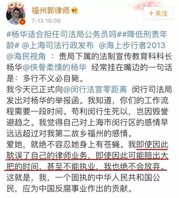 福州司法局干部杨华批驳污蔑江南体育app下载入口
律师反遭诬告！