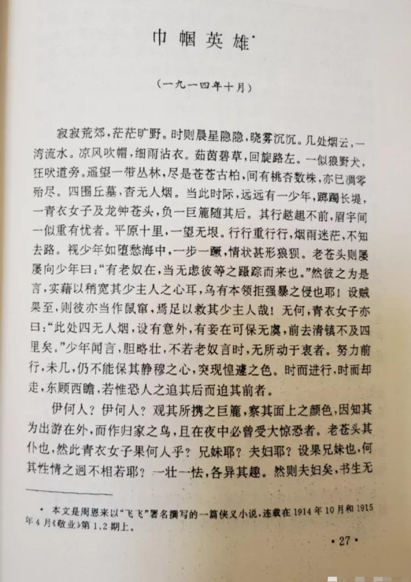 少年周恩来断更的小说被翻出，网友：作者去拯救中华民族了