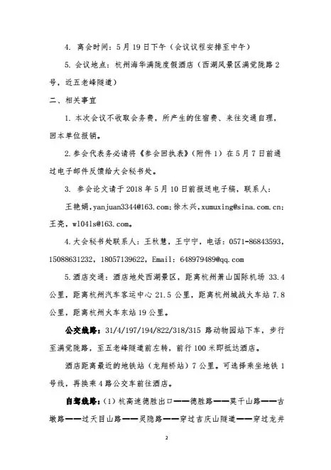 全国首届“红色文化研究与学科建设”研讨会邀请函（第三轮）