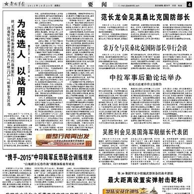 高戈里：“民主建军”致胜之旗——“白云山团”战旗天安门受阅的时代意义